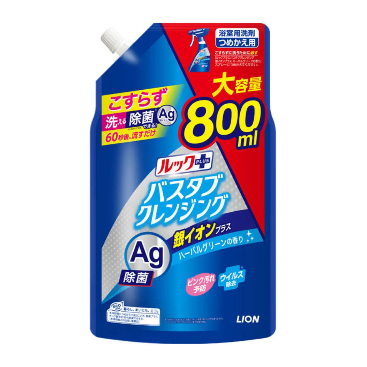 Clean your bath tub without scrubbing, simply spray, wait 60 seconds and rinse. The silver ion formula provides an antibacterial effect and prevents pink slime. Covers large areas with one pull of spray. Removes stubborn stains and 99% of viruses. LION Look Plus Bathtub Cleansing Silver Ion Plus. 800ml refill