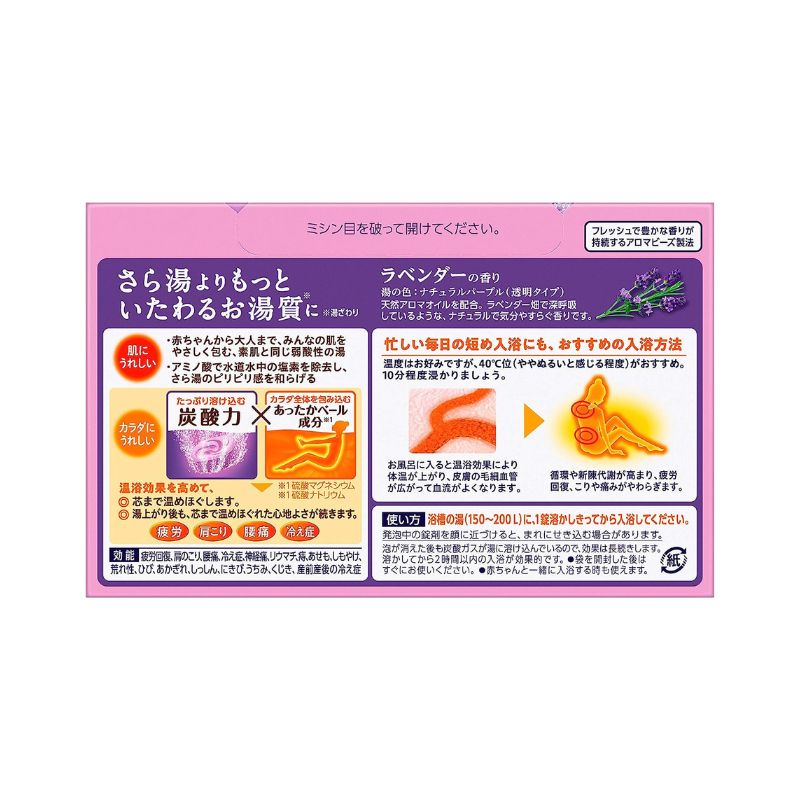 花王 バブ ラベンダーの香り 炭酸入浴剤