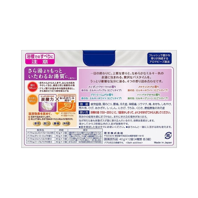 花王 バブ ミルキーアロマ 炭酸入浴剤