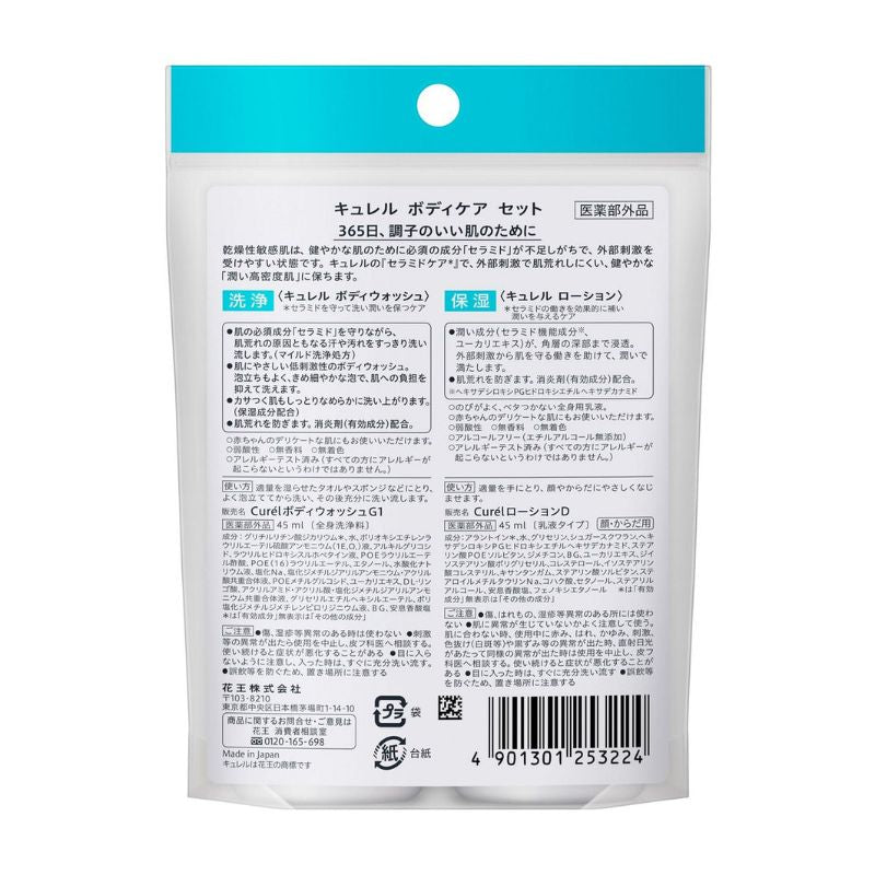 花王 キュレル ボディウォッシュ&ローション ミニセット 45ml x2