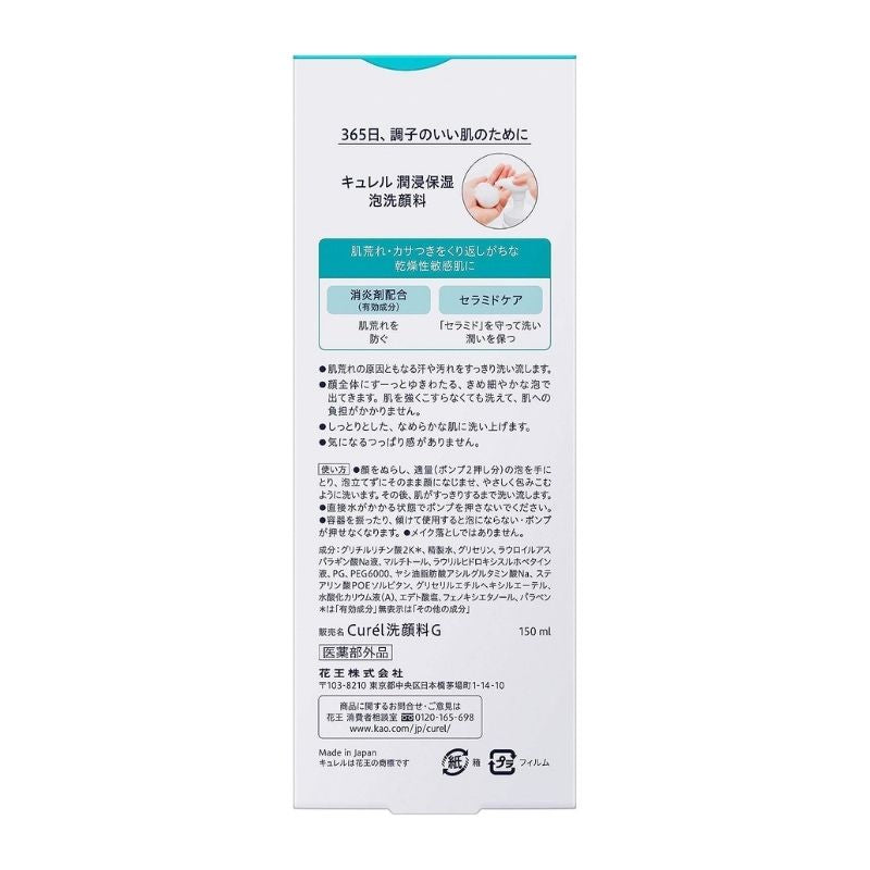 Kao Curel Intensive Moisture Care - Foaming Face Wash 150ml / 300ml