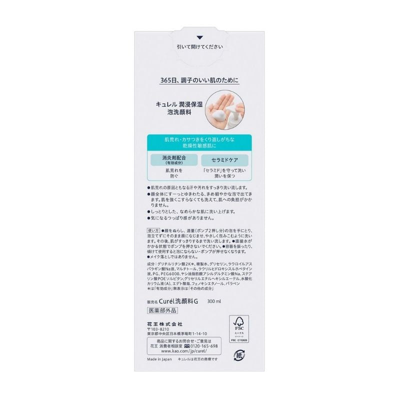 花王 キュレル 潤浸保湿 泡 洗顔料 150ml / 300ml