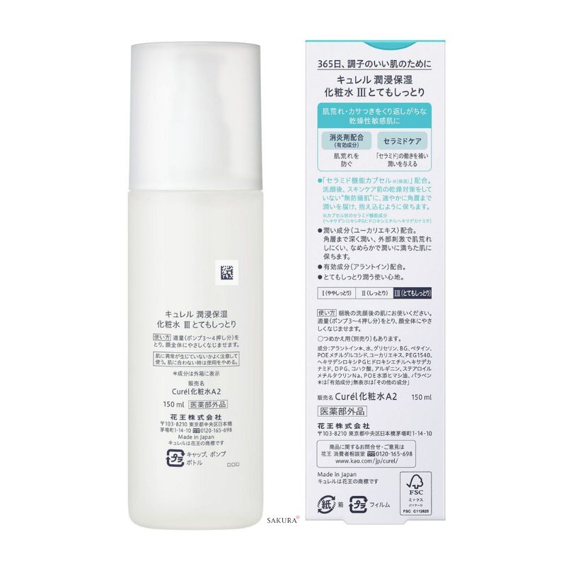 花王 キュレル 潤浸保湿 化粧水 Ⅲ とてもしっとり 150ml