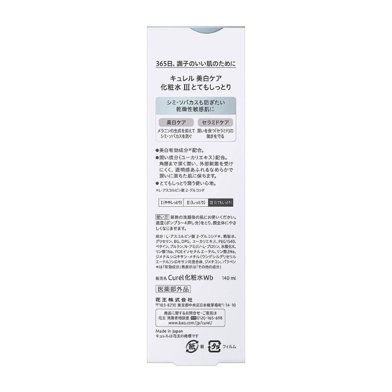 花王 キュレル 美白ケア 化粧水 III とてもしっとり 140ml