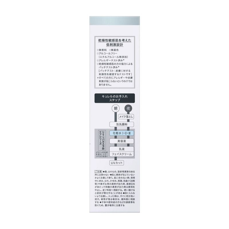 花王 キュレル 美白ケア 化粧水 III とてもしっとり 140ml