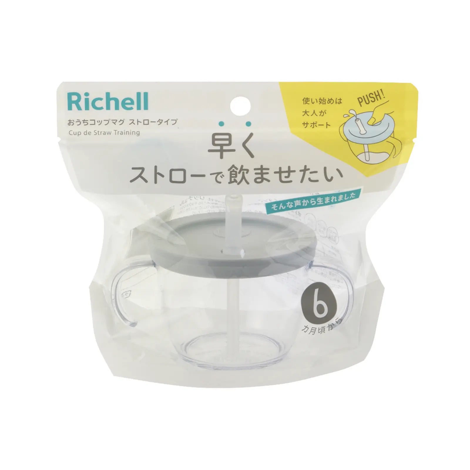 リッチェル 2WAY おうちコップ マグ ストロータイプ (6ヵ月~) 150ml ライトグレー