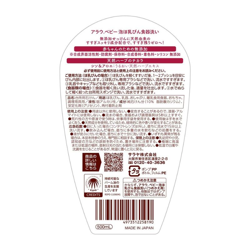 アラウ ベビー 泡 ほ乳びん 食器洗い 洗剤 無添加 500ml & 450ml