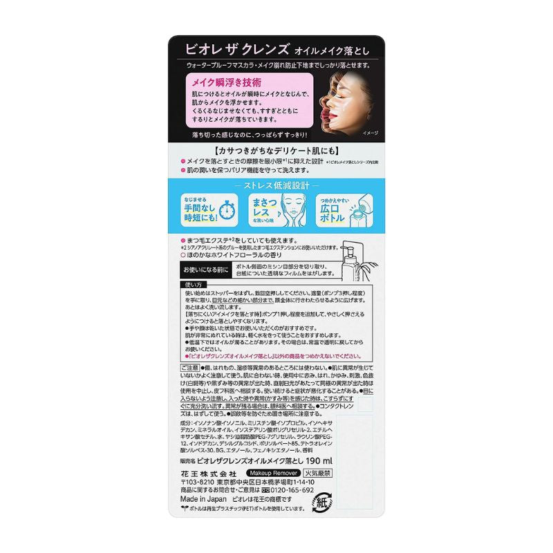 花王 ビオレ ザ・クレンズ オイル メイク落とし 190ml
