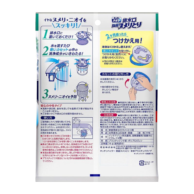 Kao Kitchen Haiter Drain Slime Remover & Disinfectant - Plastic Type