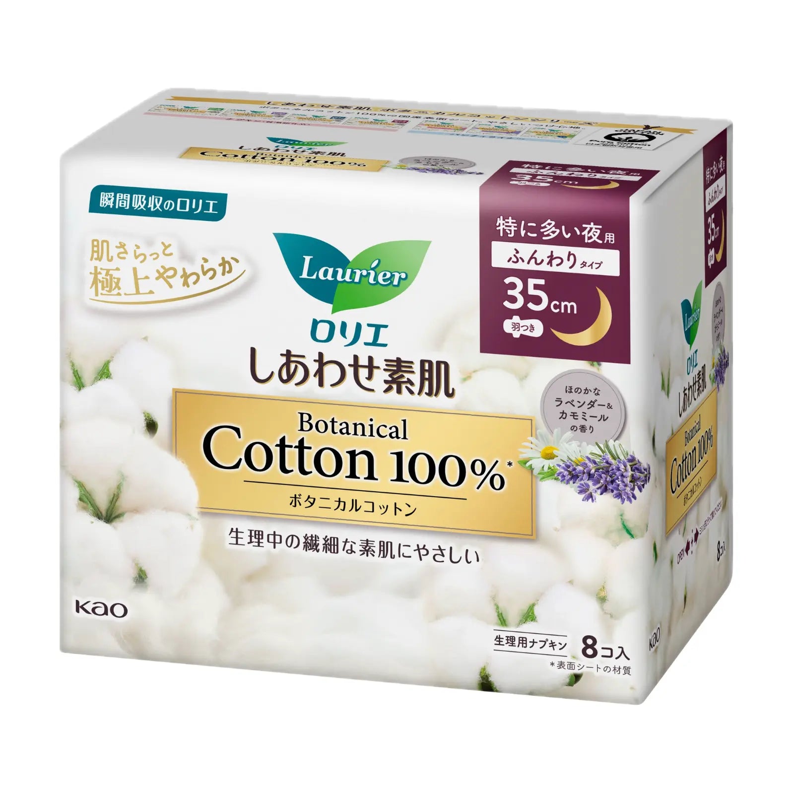 花王 ロリエ しあわせ素肌 生理用ナプキン ボタニカルコットン100% 特に多い夜用35cm 羽つき 8個入
