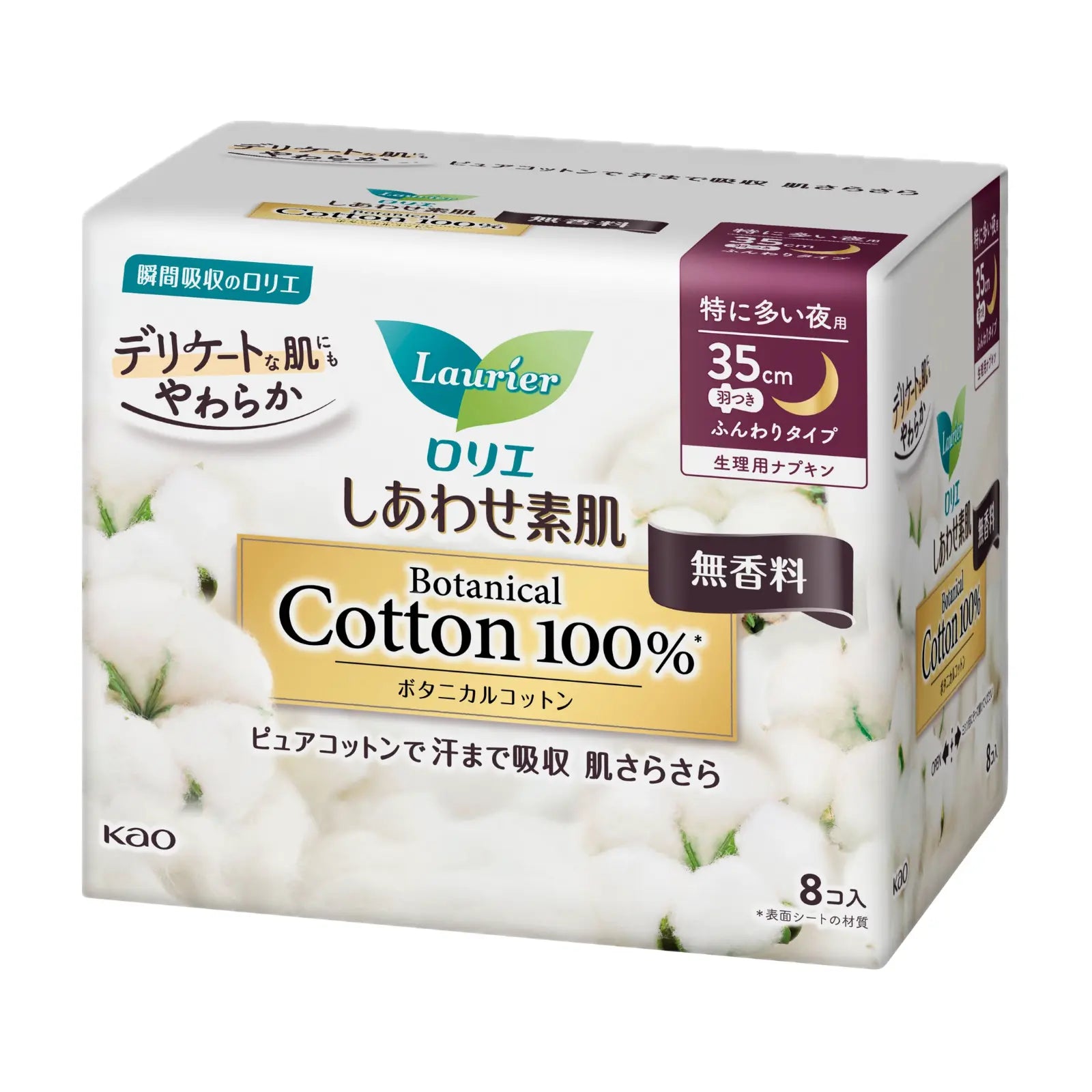 花王 ロリエ しあわせ素肌 生理用ナプキン ボタニカルコットン100% 特に多い夜用35cm 羽つき 8個入