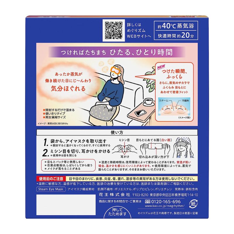 花王 めぐりズム 蒸気でホット アイマスク 無香料 12枚入