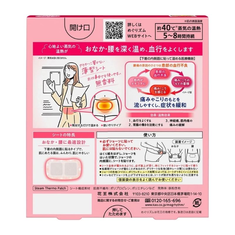 Kao MegRhythm Steam Thermo Patch for Abdomen & Lower Back Pain 5pcs