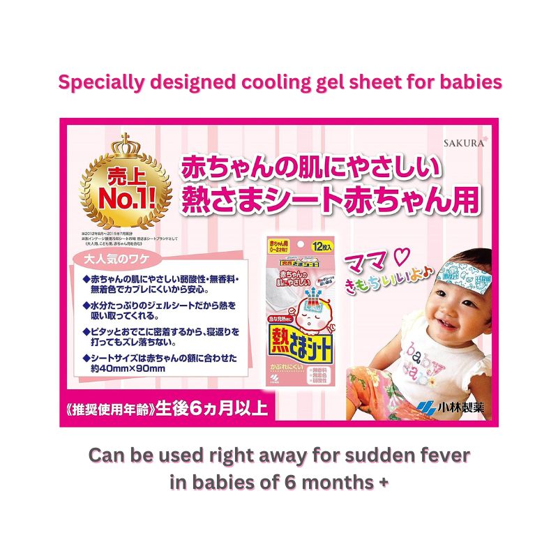 Kobayashi Fever Cooling Gel Sheet for Baby (0-2years) 12pcs
