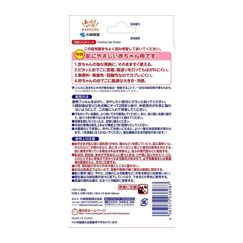 Kobayashi Fever Cooling Gel Sheet for Baby (0-2years) 12pcs