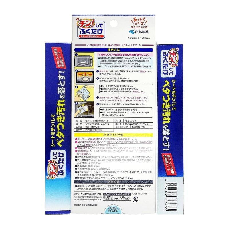 Kobayashi Microwave Cleaning Wipes 3pcs