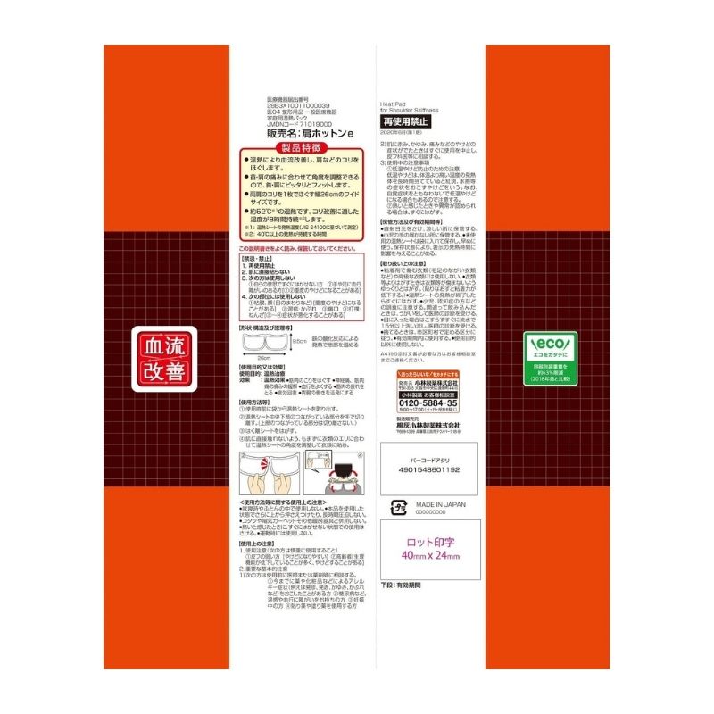 Kobayashi Pain Relief Heat Patch for Shoulder 8pcs New