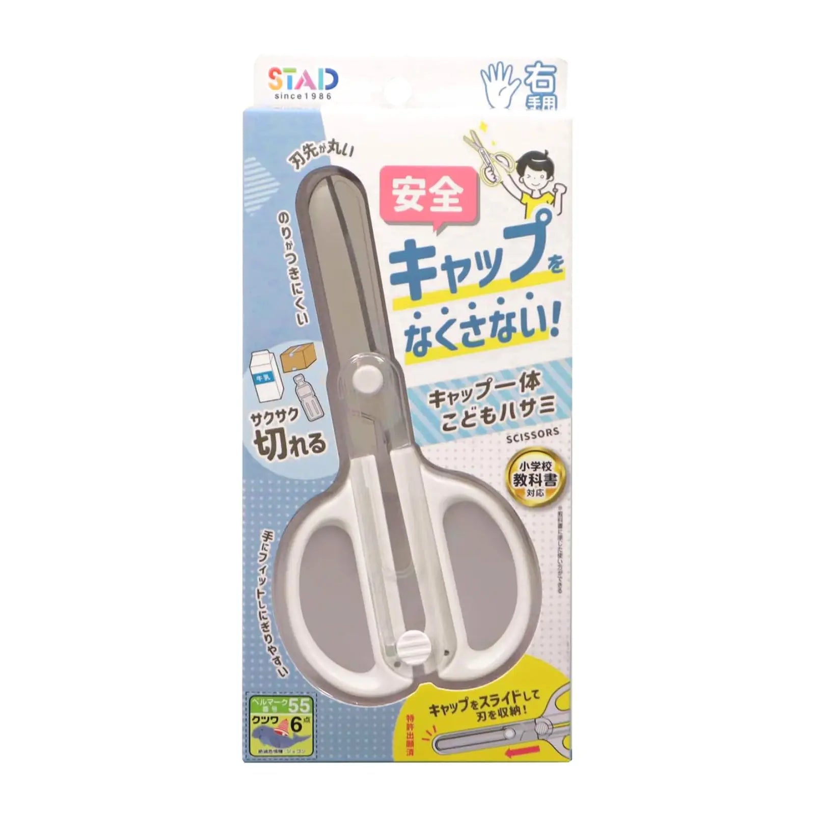 Safe and easy-to-use kids scissors with integrated sliding cap that won’t get lost. Sharp, durable non-stick blades cut paper and cardboard smoothly. Rounded tips and large easy-grip handles make them ideal for young right-handed children.
