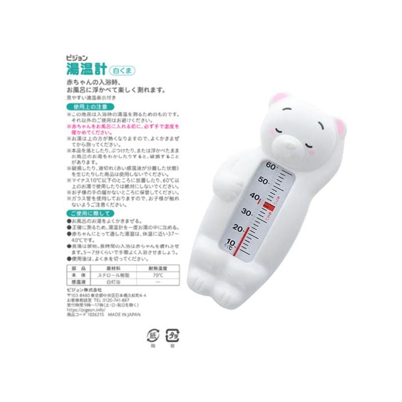 Pigeon Baby Bath Water Thermometer Polar Bear