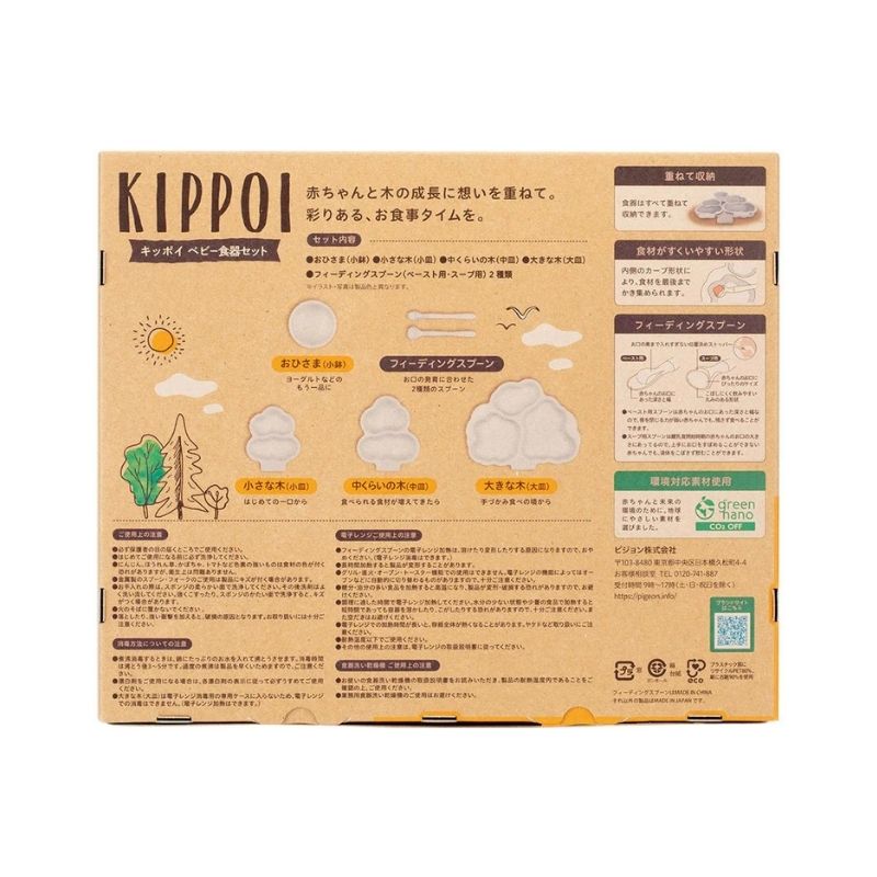 ピジョン ベビー 食器セット KIPPOI クリームイエロー&ミントグリーン