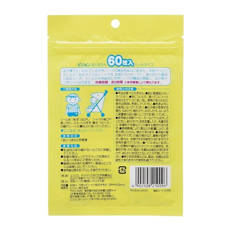 ピジョン 虫くるりん シールタイプ ベビー 虫よけ 60枚入