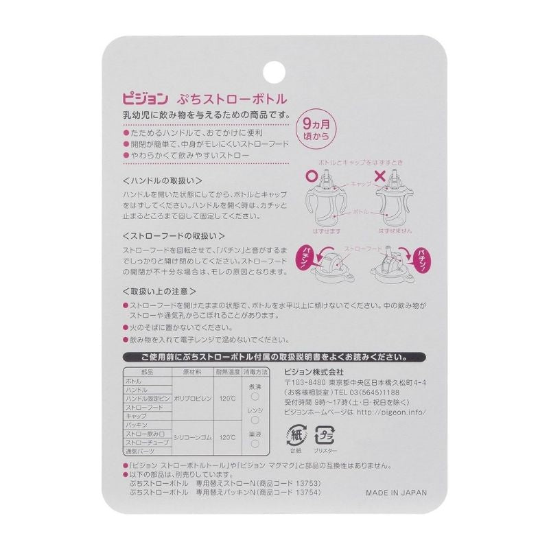 ピジョン ぷち ストロー ボトル (9ヵ月~) 150ml