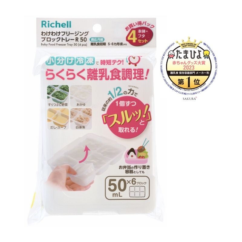 Richell 可重复使用带盖冷冻托盘(6 x 50 毫升)4 件