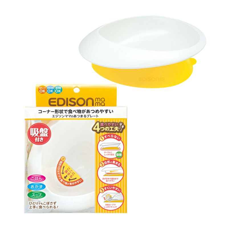 エジソン あつまる プレート 吸盤付 離乳食用