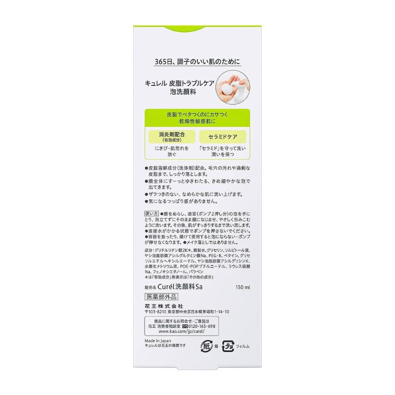 Kao Curél Sebum Care - Foaming Face Wash 150ml