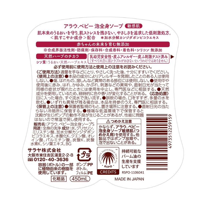 Arau Baby Foam Shampoo &amp; Body Wash (Additive-free) For Sensitive Skin - Unscented 450ml
