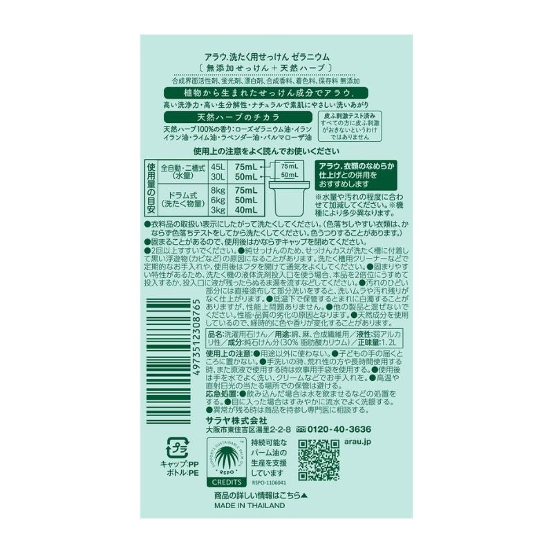 Arau Laundry Liquid (Additive-free) - Geranium 1.2L