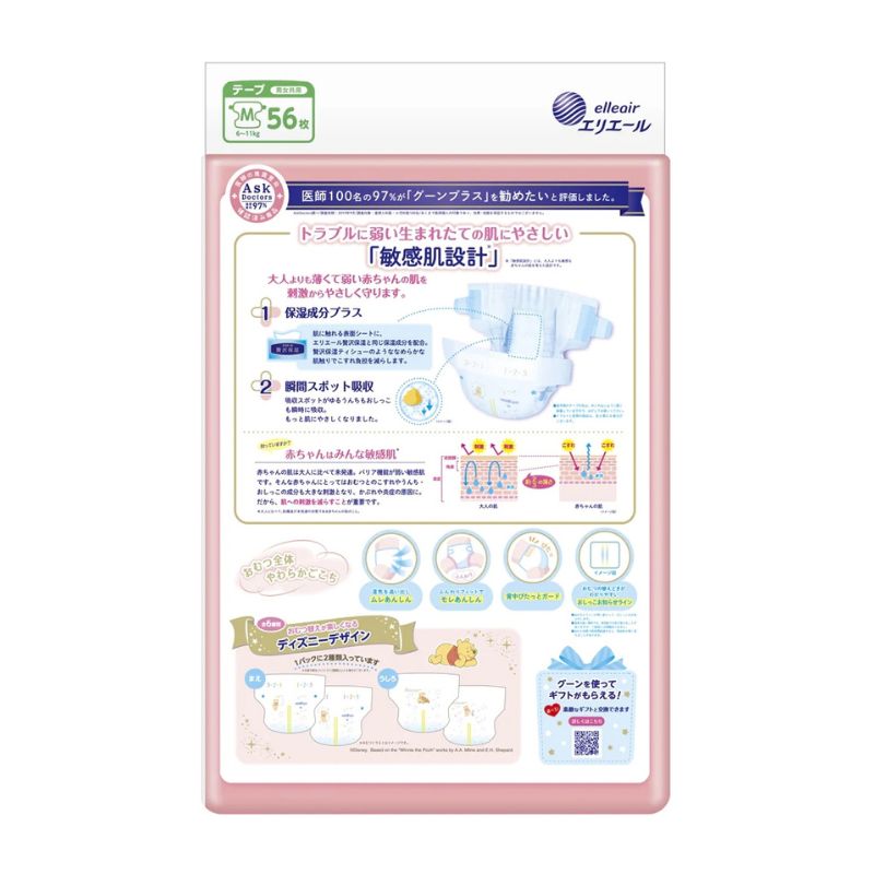 GOON Plus Premium Sensitive Skin Nappies JAPAN Tape M (6-11kg) 56pcs