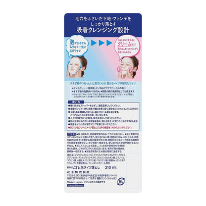 Kao Biore Makeup Remover- Foaming Cream 210ml
