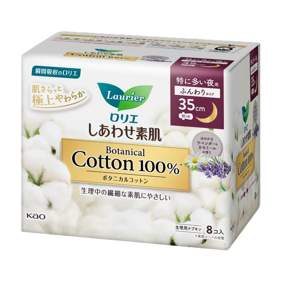 花王 ロリエ しあわせ素肌 生理用ナプキン ボタニカルコットン100% 特に多い夜用35cm 羽つき 8個入