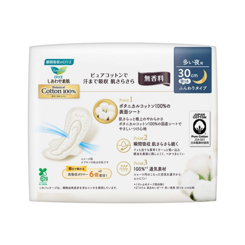 Kao Laurier 100% Botanical Cotton Soft Sanitary Pads for Night-time - 30cm with Wings 9Pcs