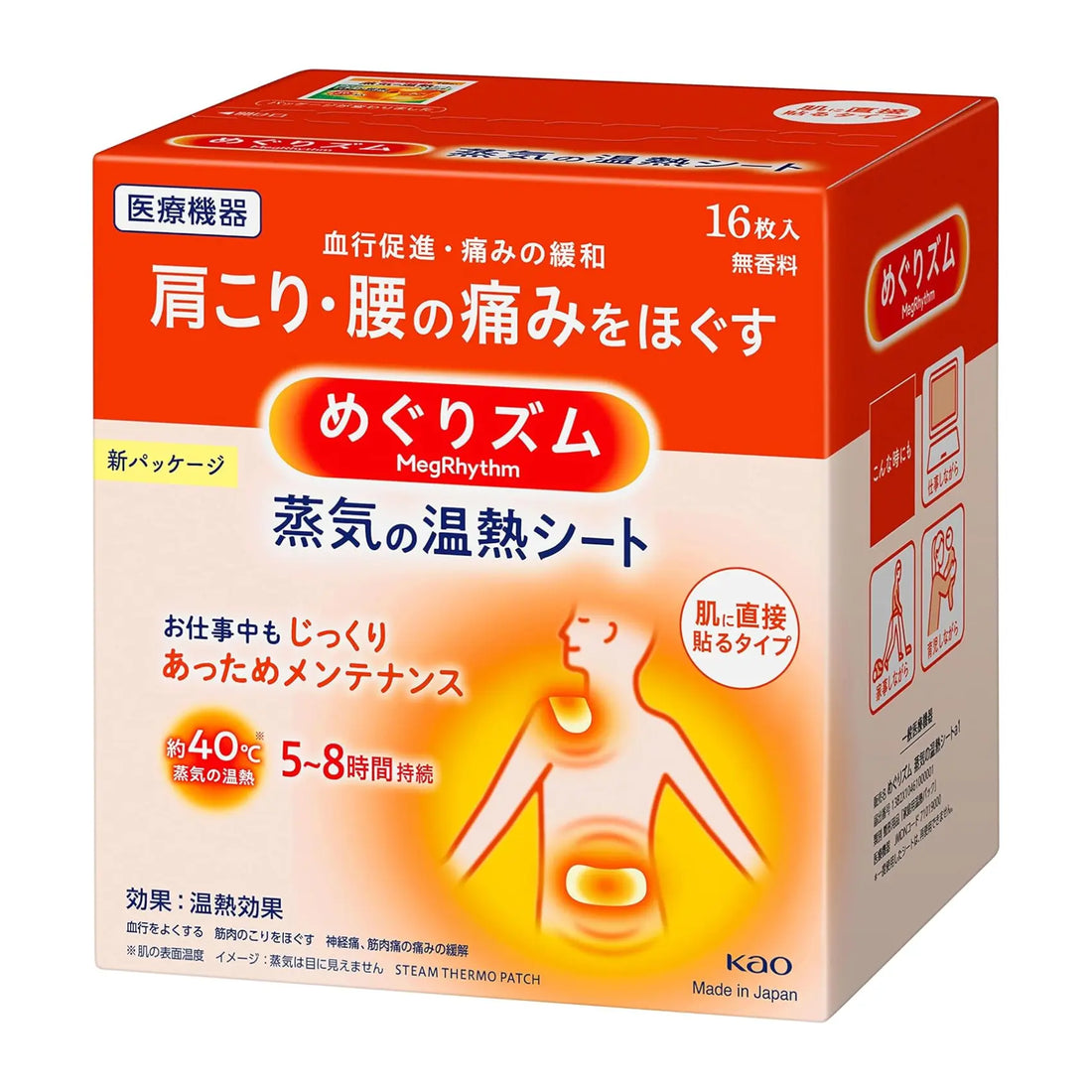 花王花王 MegRhythm 蒸汽热敷贴肩、背、脊椎 缓解肌肉放松 温和暖宝宝 8 片/16片