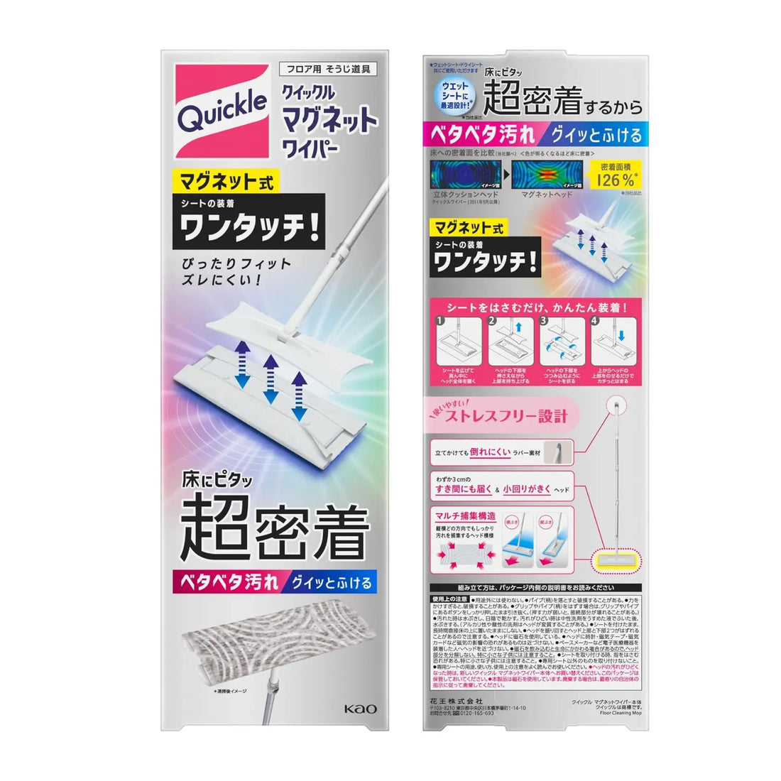 花王 クイックル 簡単装着 マグネット ワイパー セット