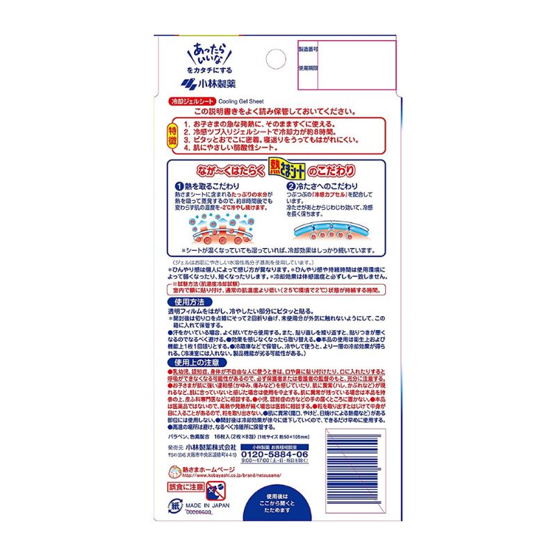 Kobayashi Fever Cooling Gel Sheet for Kids - Blue 16pcs – Sakura NZ