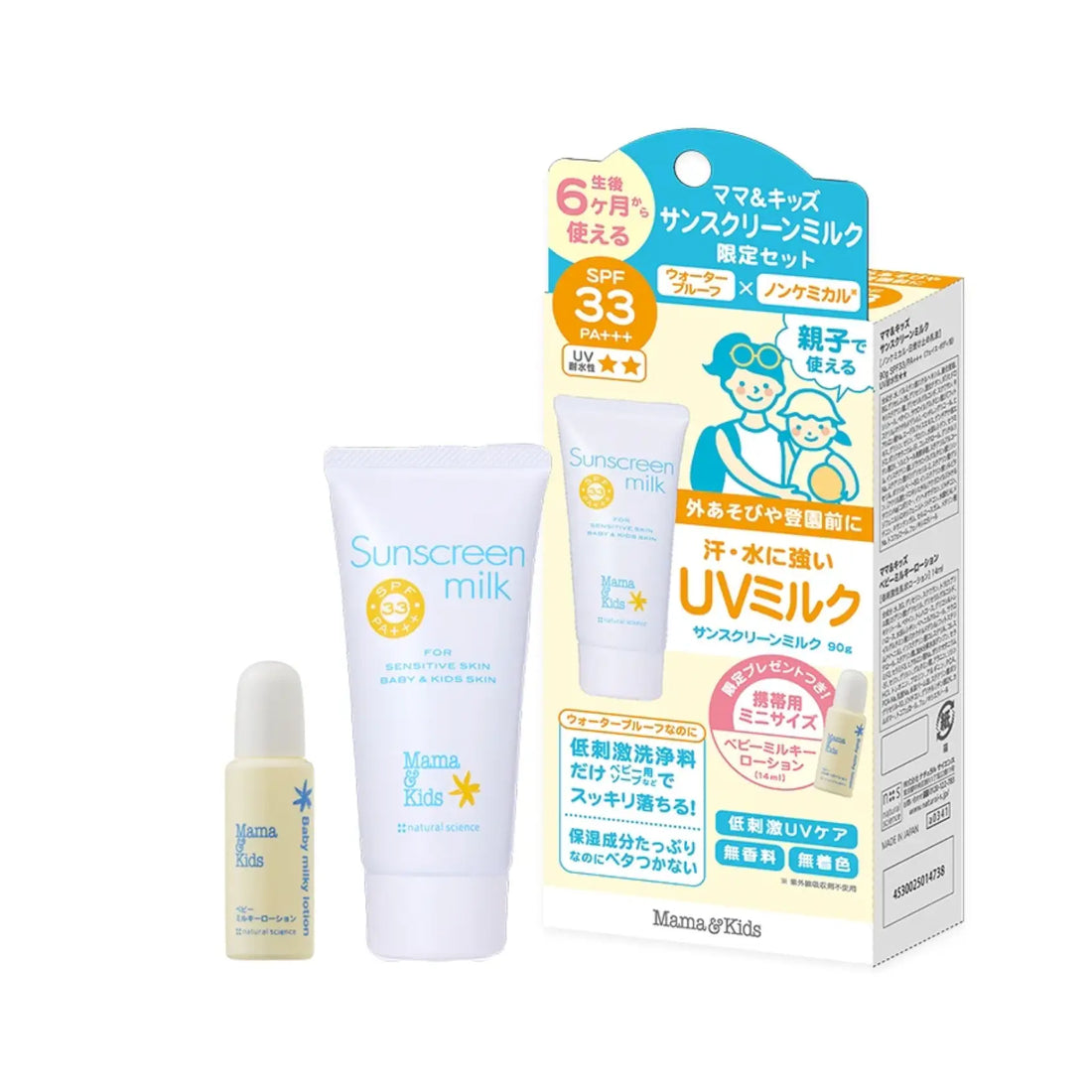 Mama &amp; Kids Baby Sunscreen Milk (6months+) SPF33/PA+++ 90g &amp; Milky Lotion 14ml Special Set