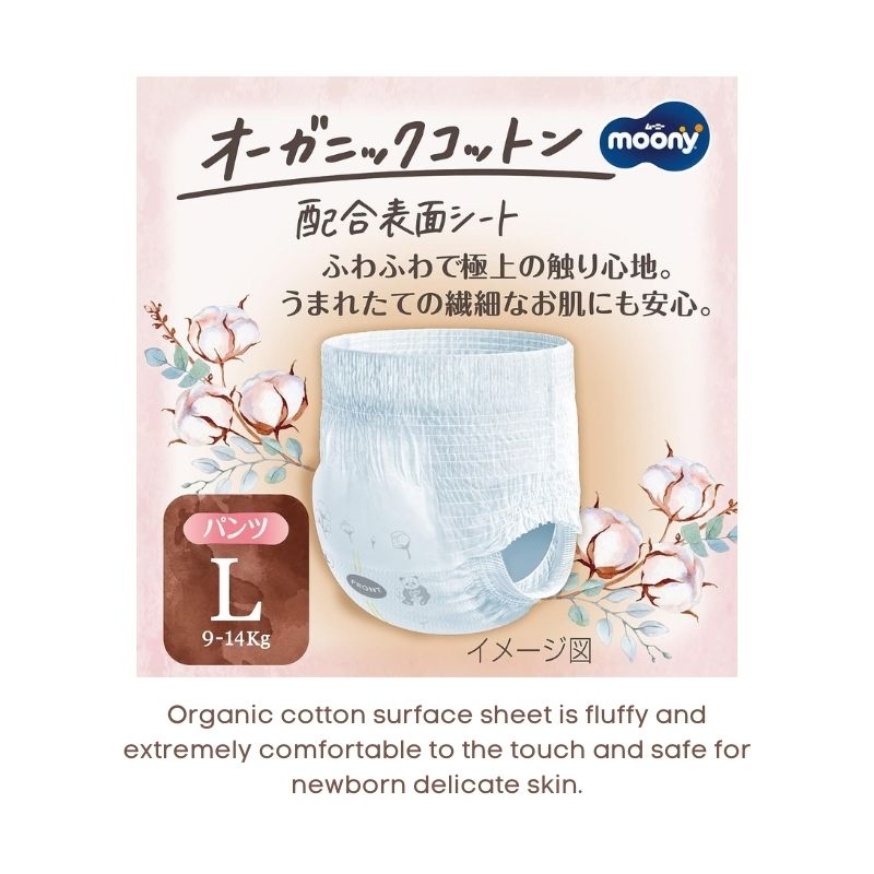 Moony Organic Cotton Nappies JAPAN Pants L (9-14kg) 36pcs