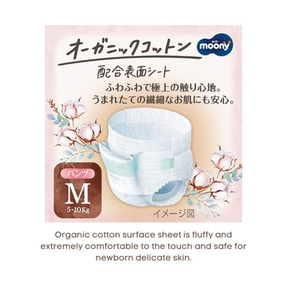 Moony Organic Cotton Nappies JAPAN Pants M (5-10kg) 46pcs