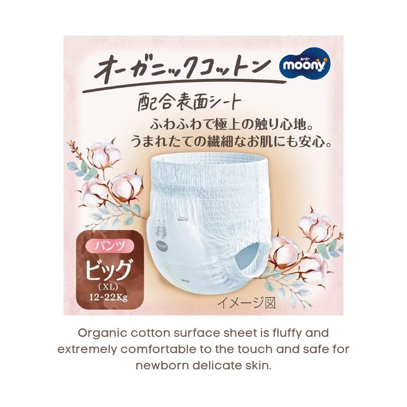 Moony Organic Cotton Nappies JAPAN Pants XL (12-22kg) 32pcs
