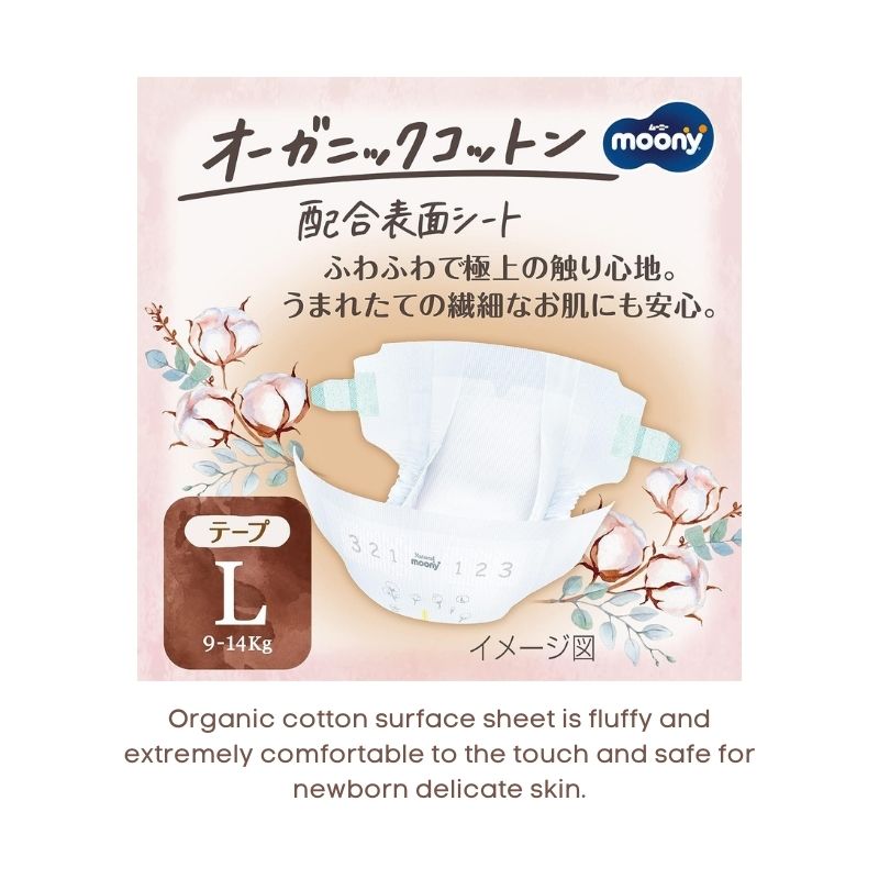 Moony Organic Cotton Nappies JAPAN Tape L (9-14kg) 38pcs