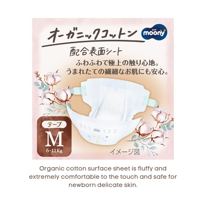Moony Organic Cotton Nappies JAPAN Tape M (6-11kg) 46pcs
