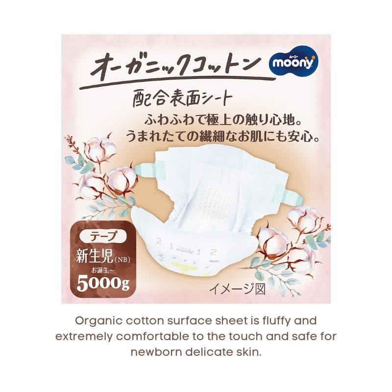 Moony Organic Cotton Nappies JAPAN Tape NB (up to 5kg) 62pcs