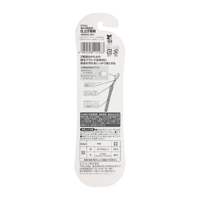 Pigeon Baby Finishing Toothbrush (12months+) 2pcs