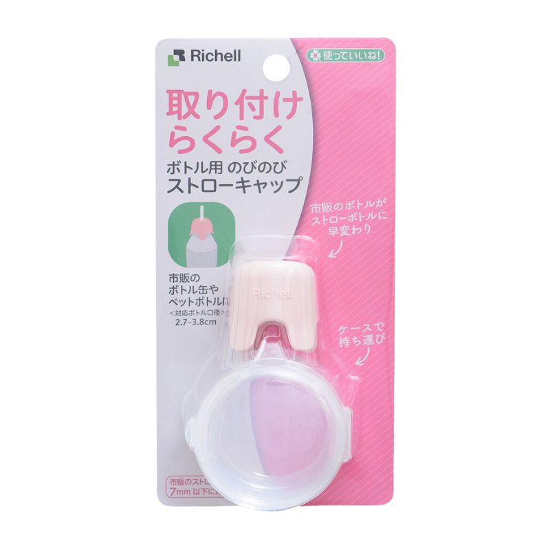 Richell 利其尔便携式灵活奶瓶吸管盖 - 粉色