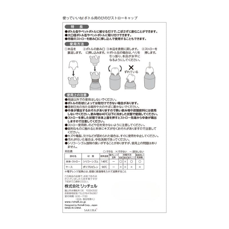 Richell 利其尔便携式灵活奶瓶吸管盖 - 粉色